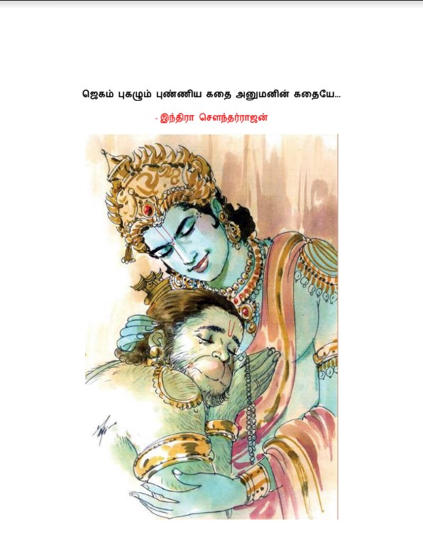 Pdf Hanuman Mahimai By Indra Soundar Rajan Tamil Books