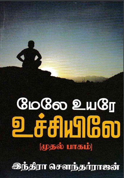 Pdf Mele Uyare Uchiyile By Indra Soundar Rajan Tamil Books