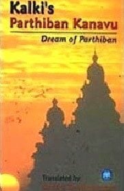 Parthiban Kanavu Book By Kalki Krishnamurthy