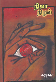 Nila Nizhal By Sujatha Rangarajan
