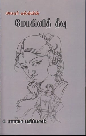 Mohini Theevu By Kalki Krishnamurthy