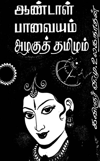 Aand Taal Baavaiyum