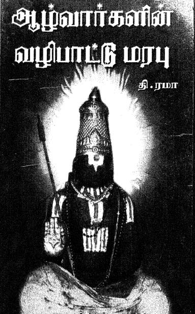 Aazhvaarkalin Vazhipaattu By T. Rama