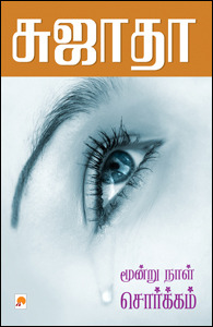 Moondru Naal Sorgam By Sujatha Rangarajan- Novels