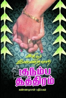Kudumba Soothiram By Kannadasan Kudumba Soothiram By Kannadasan