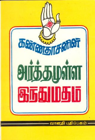 Arthamulla Hindu Matham By Kannadasan Tamil Books Pdf Arthamulla Hindu Matham By Kannadasan Tamil Books Pdf