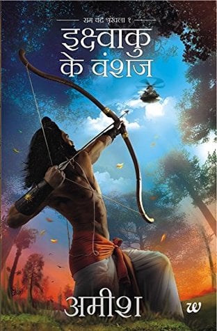 Ikshvaku Ke Vanshaj By Amish Tripathi Tamil Books Pdf Ikshvaku Ke Vanshaj By Amish Tripathi Tamil Books Pdf