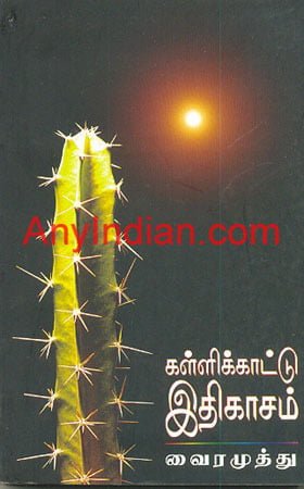 vairamuthu kavithaigal in tamil pdf