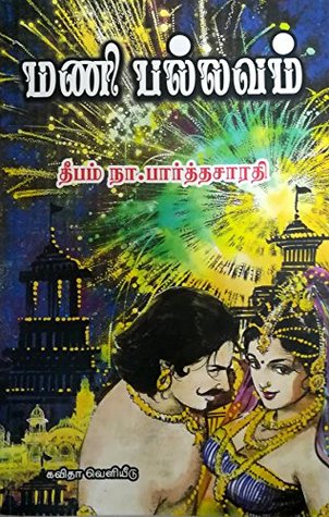 Manipallavam By Na. Parthasarathy Manipallavam By Na. Parthasarathy