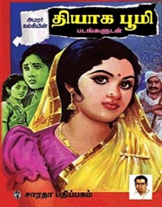 Thiyaga Bhoomi By Kalki Krishnamurthy Thiyaga Bhoomi By Kalki Krishnamurthy