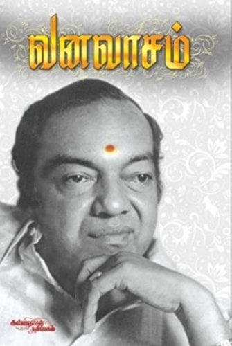 Vanavaasam By Kannadasan Vanavaasam By Kannadasan