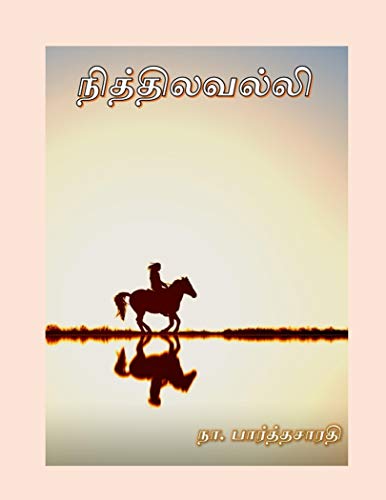 Nithila Valli By Na. Parthasarathy Nithila Valli By Na. Parthasarathy