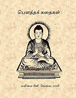 Budha Gnayiru By Na. Parthasarathy
