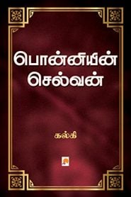 Ponniyin Selvan Book By Kalki Krishnamurthy