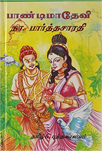 [PDF] Paandimadevi By Na. Parthasarathy - Tamil Books