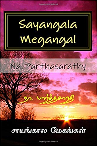 Sayangala Megangal By Na. Parthasarathy Sayangala Megangal By Na. Parthasarathy