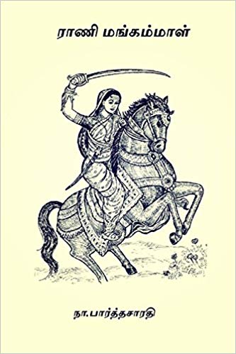 Rani Mangammal By Na. Parthasarathy Rani Mangammal By Na. Parthasarathy