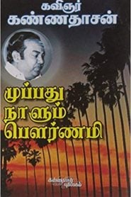 Muppathu Naalum Paurnami By Kannadasan