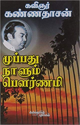 Muppathu Naalum Paurnami By Kannadasan Muppathu Naalum Paurnami By Kannadasan