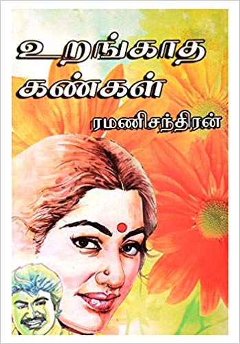 Urangatha Kangal By Ramanichandran