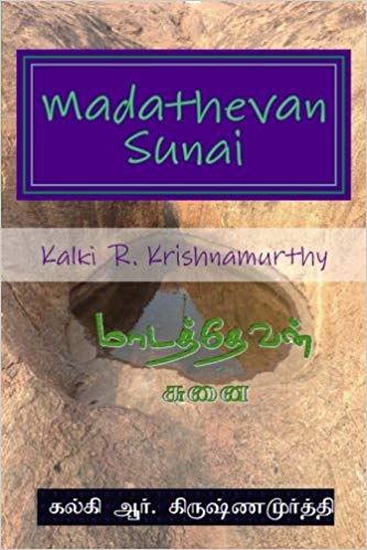 Madaththevan Sunai By Kalki Krishnamurthy Madaththevan Sunai By Kalki Krishnamurthy
