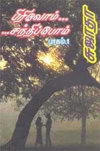 tamil story books for childrens pdf