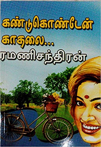 Ramanichandran novels tamilsurabi