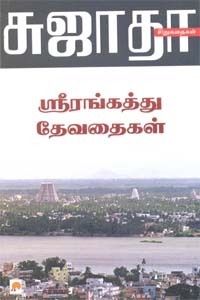 Srirangathu Devadhaigal By Sujatha Rangarajan