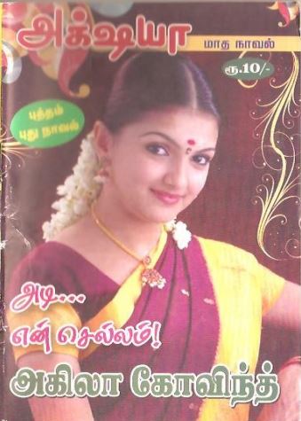 Adi....En Chellam By Akila Govind