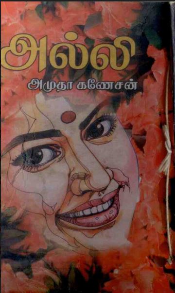 Alli By Akila Govind Alli By Akila Govind