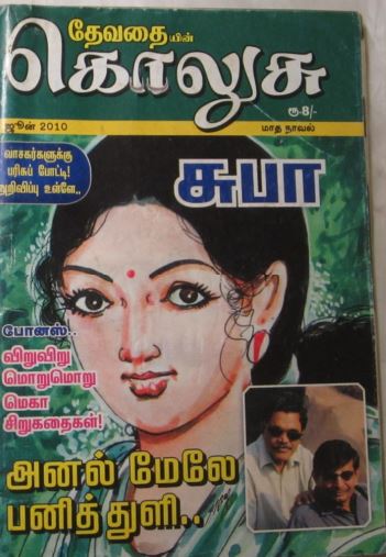 Anal mele Panithuli By Subha Anal mele Panithuli By Subha