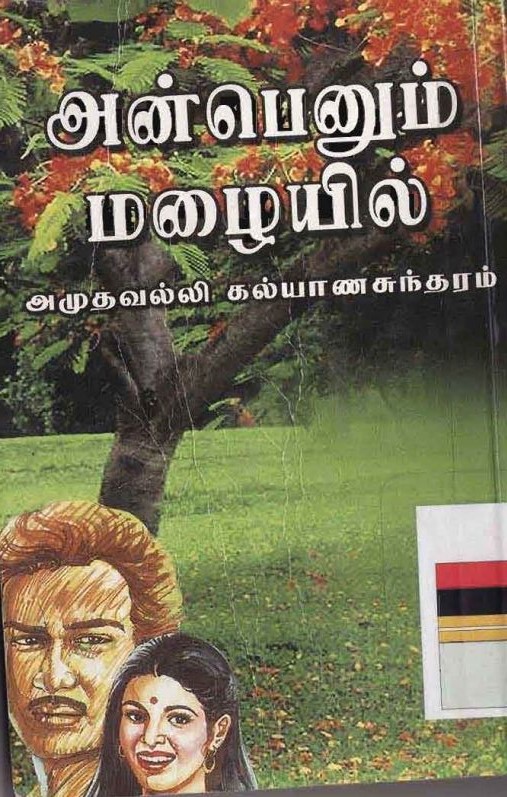 Anbenum Mazhayile by Amuthavalli Kalyanasundaram