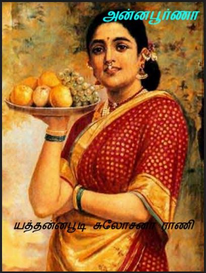 Annapurna By Yaddanapudi Sulochana Rani