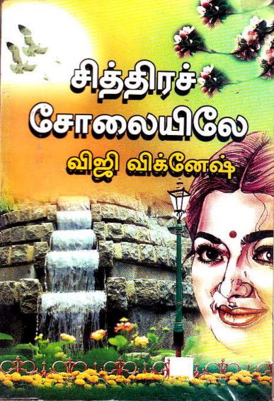 Chithira Cholai Ilae By Viji Vignesh