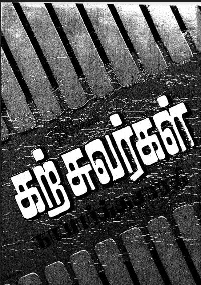 Karsuvargal By Na. Parthasarathy Karsuvargal By Na. Parthasarathy