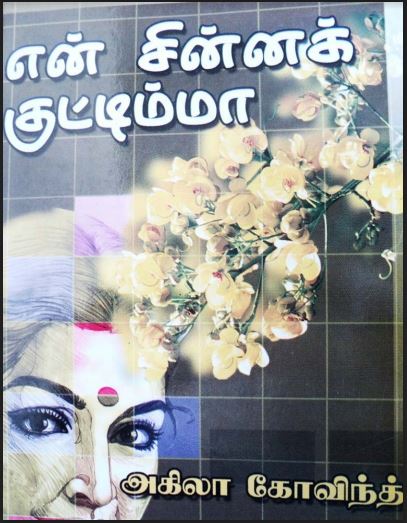En Chinna Kuttima By Akila Govind