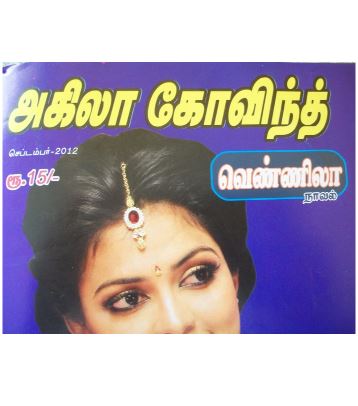 En Muthaana Muthallavo By Akila Govind En Muthaana Muthallavo By Akila Govind