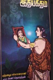 Idhaya Githam Novel PDF free Download❤️ Yaddanapudi Sulochana Rani