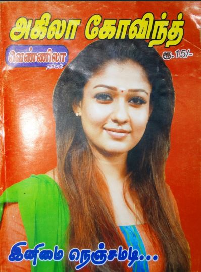Inimai Nenjamadi By Akila Govind