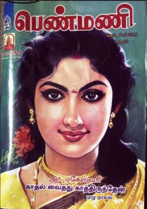 Kadhal Vaithu Kathirunthen By R Maheshwari Kadhal Vaithu Kathirunthen By R Maheshwari