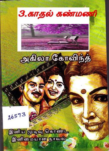 Kadhal Kanmani By Akila Govind