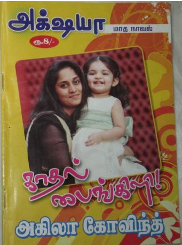 Kadhal Paingili By Akila Govind Kadhal Paingili By Akila Govind