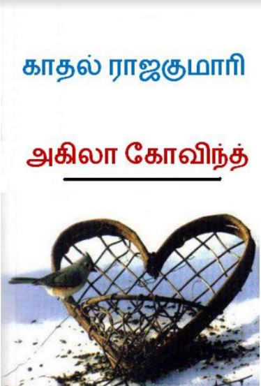 Kaadhal Rajakumari By Akila Govind Kaadhal Rajakumari By Akila Govind