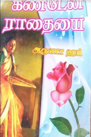 Kanden Rathaiyai by Aruna Hari Kanden Rathaiyai by Aruna Hari
