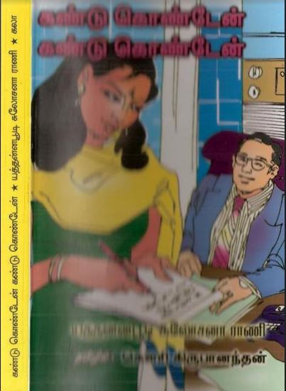 KanduKondan KanduKondan By Yaddanapudi Sulochana Rani