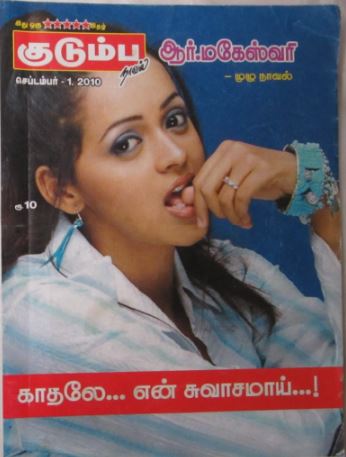 Kathalae En Suvasamai By R Maheshwari