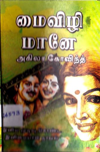 Mai Vizhi Maanae By Akila Govind Mai Vizhi Maanae By Akila Govind