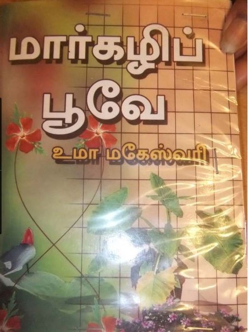 Margali Poove By Uma Maheswari Krishnaswamy