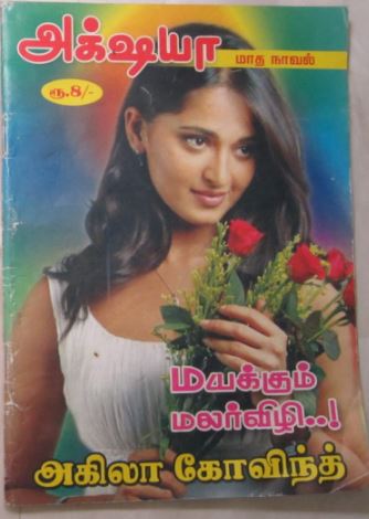Mayakum Malarvizhi By Akila Govind