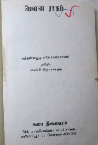 Mouna Ragam By Yaddanapudi Sulochana Rani